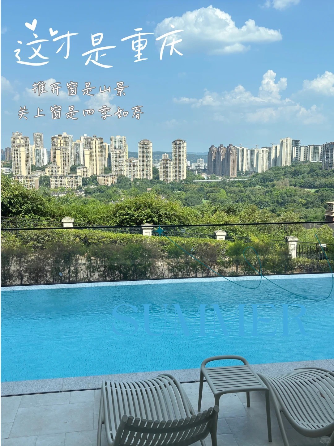 新余这才是重庆｜推开窗是山景，关上窗是四季如春