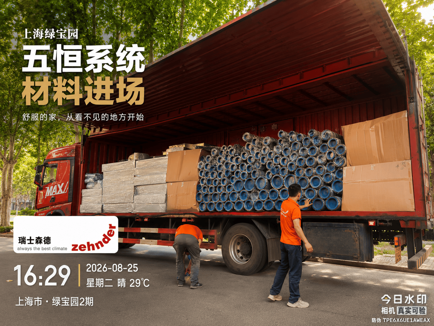 新余上海绿宝园｜五恒系统材料进场，舒服的家开始落地了